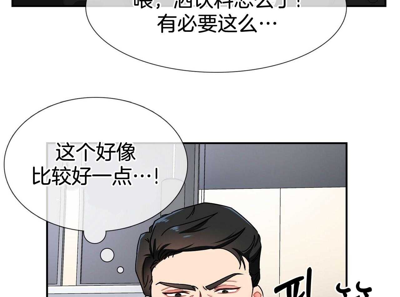 《系统逼我做霸总》第3话 3_疯狂扣分 第19页