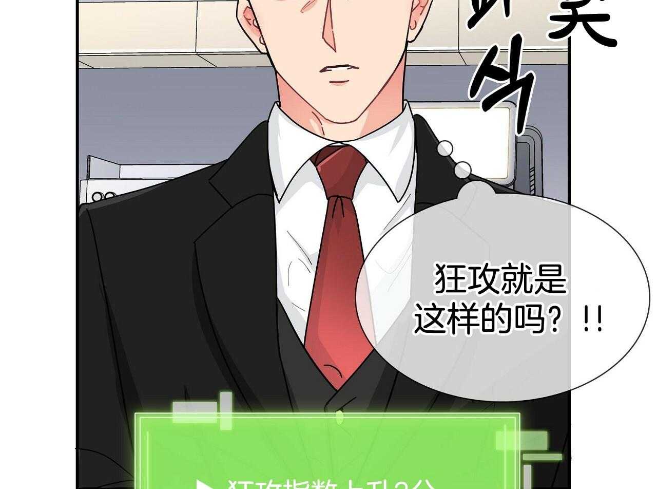《系统逼我做霸总》第3话 3_疯狂扣分 第20页