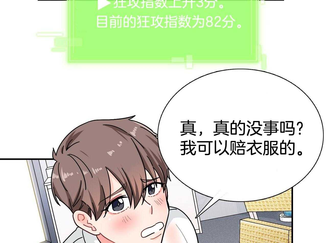 《系统逼我做霸总》第3话 3_疯狂扣分 第21页