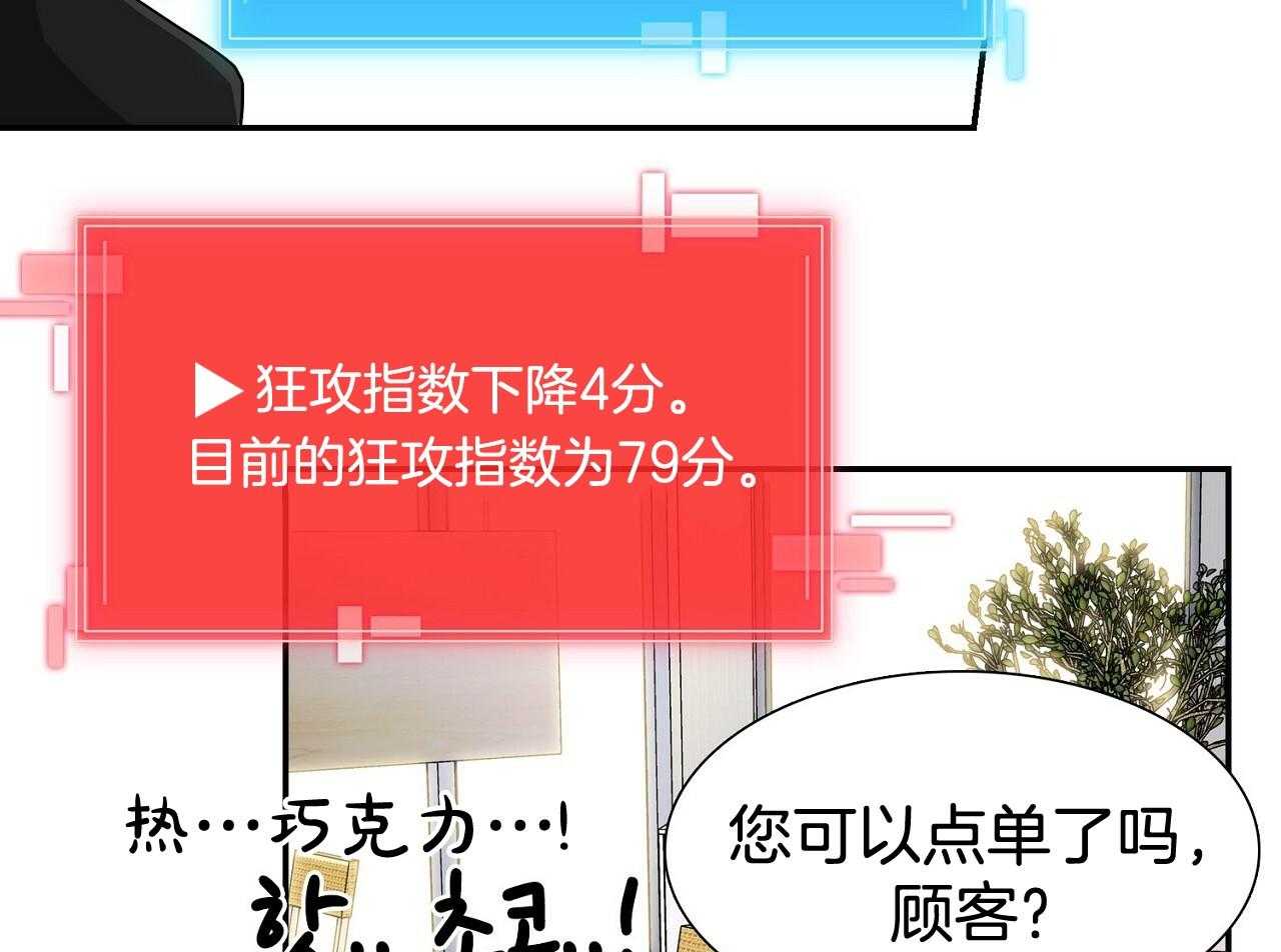 《系统逼我做霸总》第3话 3_疯狂扣分 第3页