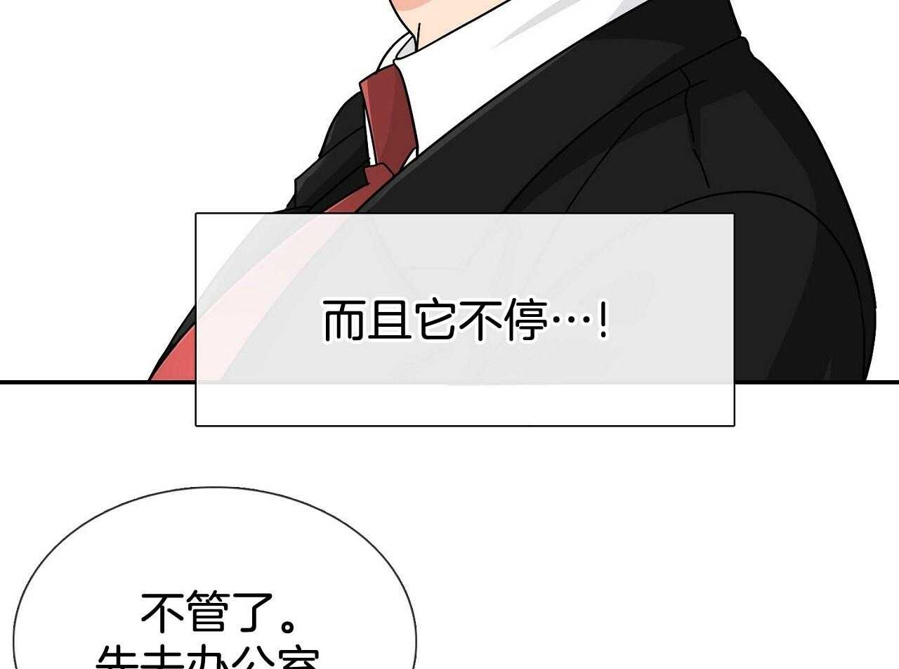 《系统逼我做霸总》第3话 3_疯狂扣分 第42页