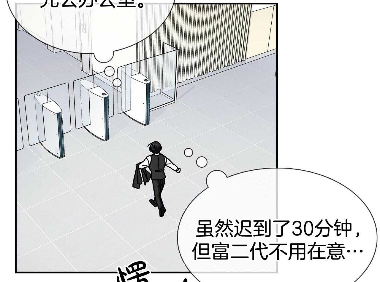 《系统逼我做霸总》第3话 3_疯狂扣分 第43页