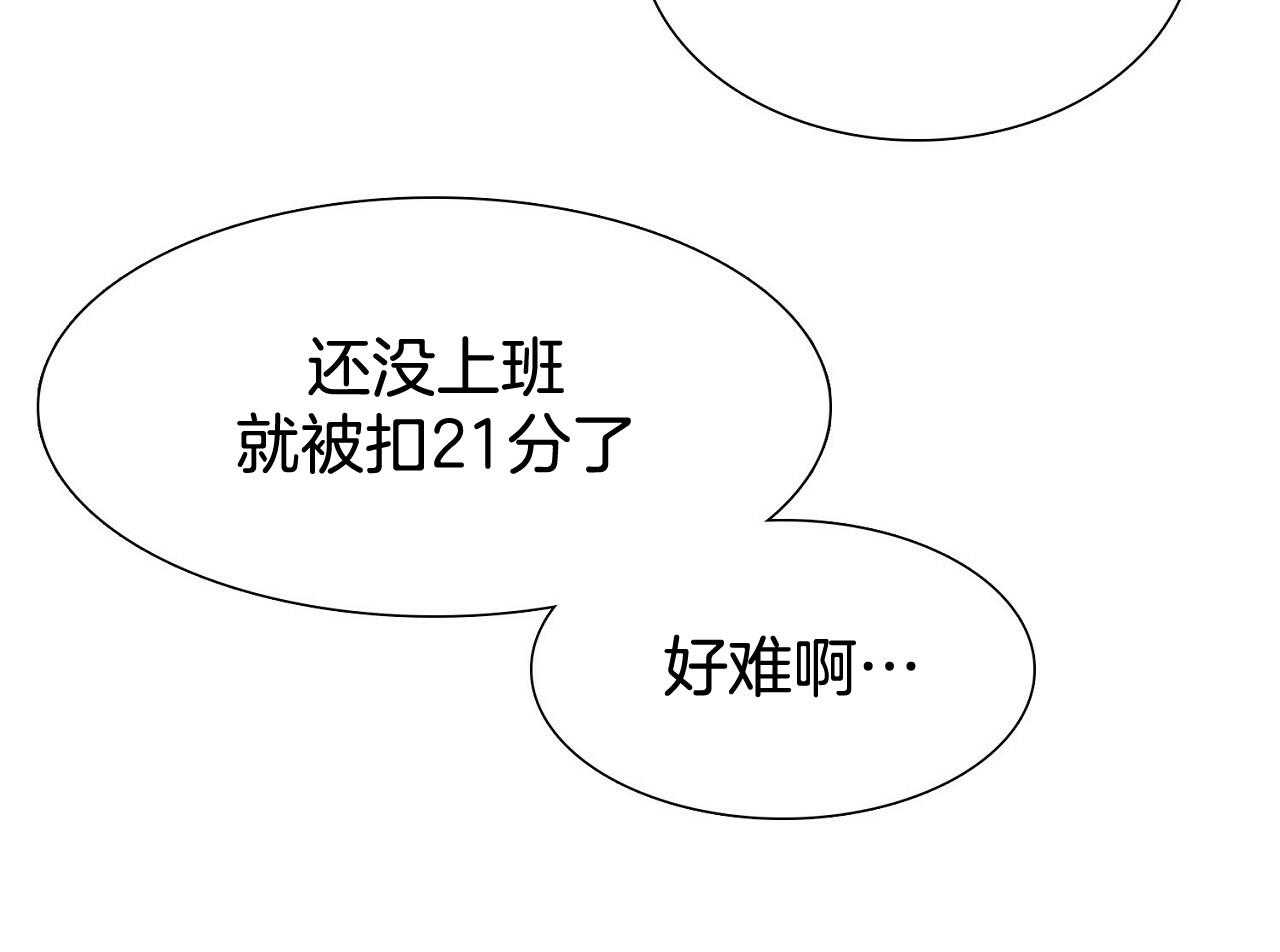 《系统逼我做霸总》第3话 3_疯狂扣分 第5页