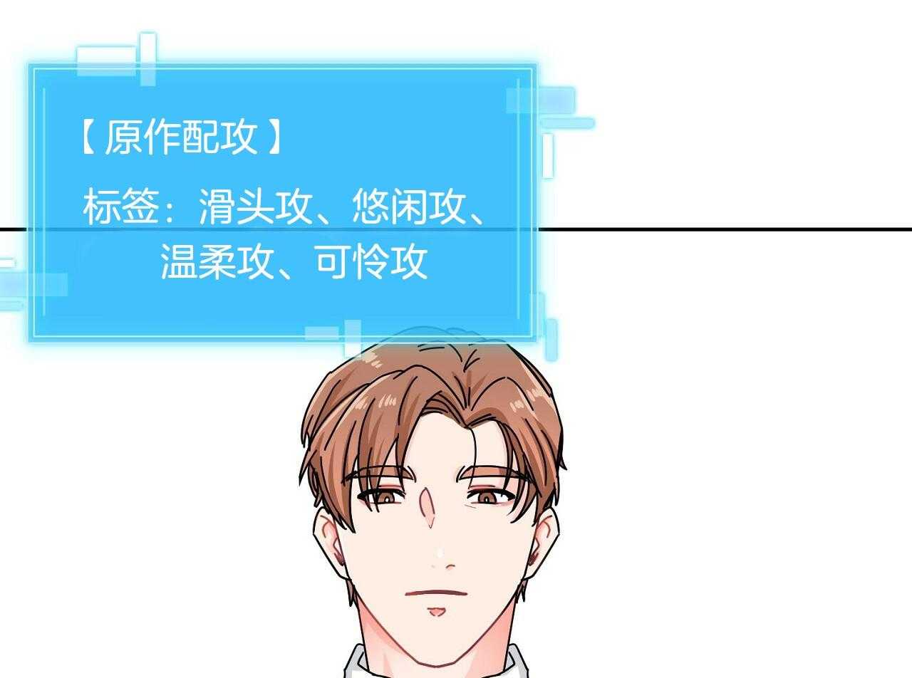 《系统逼我做霸总》第5话 5_人物资料 第11页