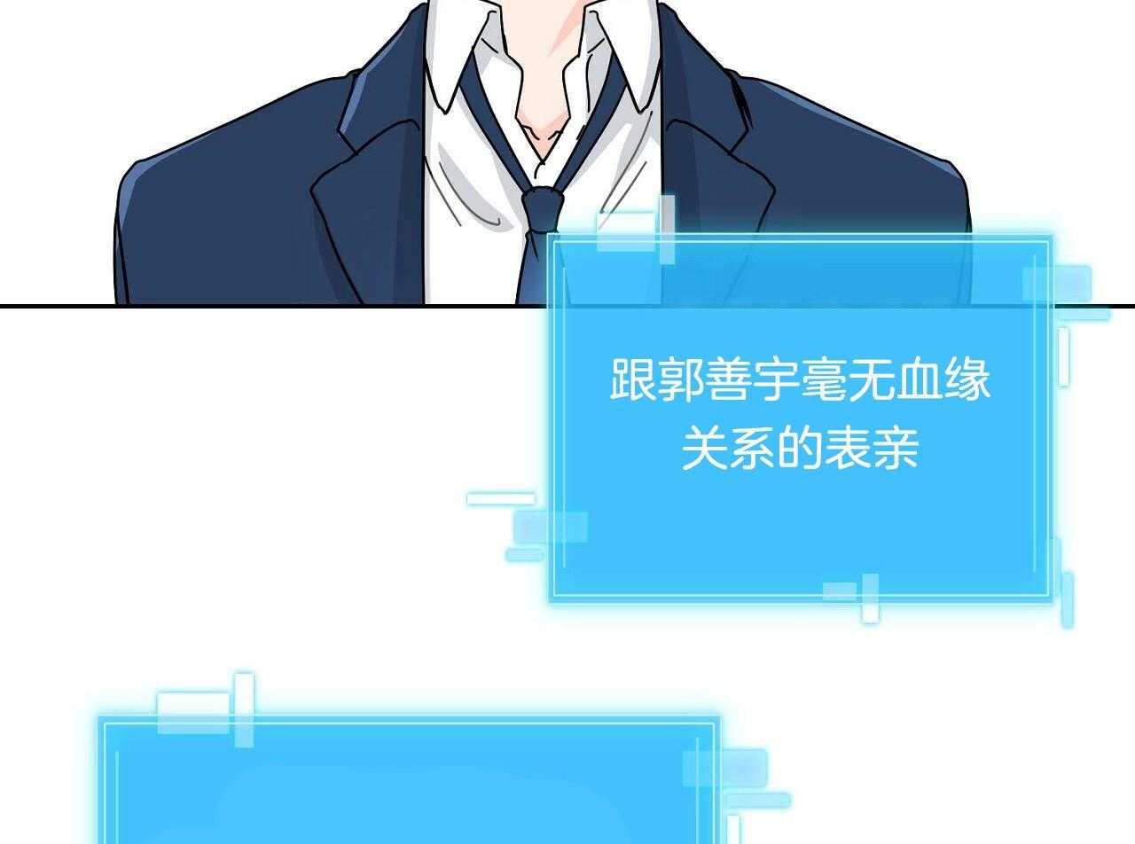 《系统逼我做霸总》第5话 5_人物资料 第12页