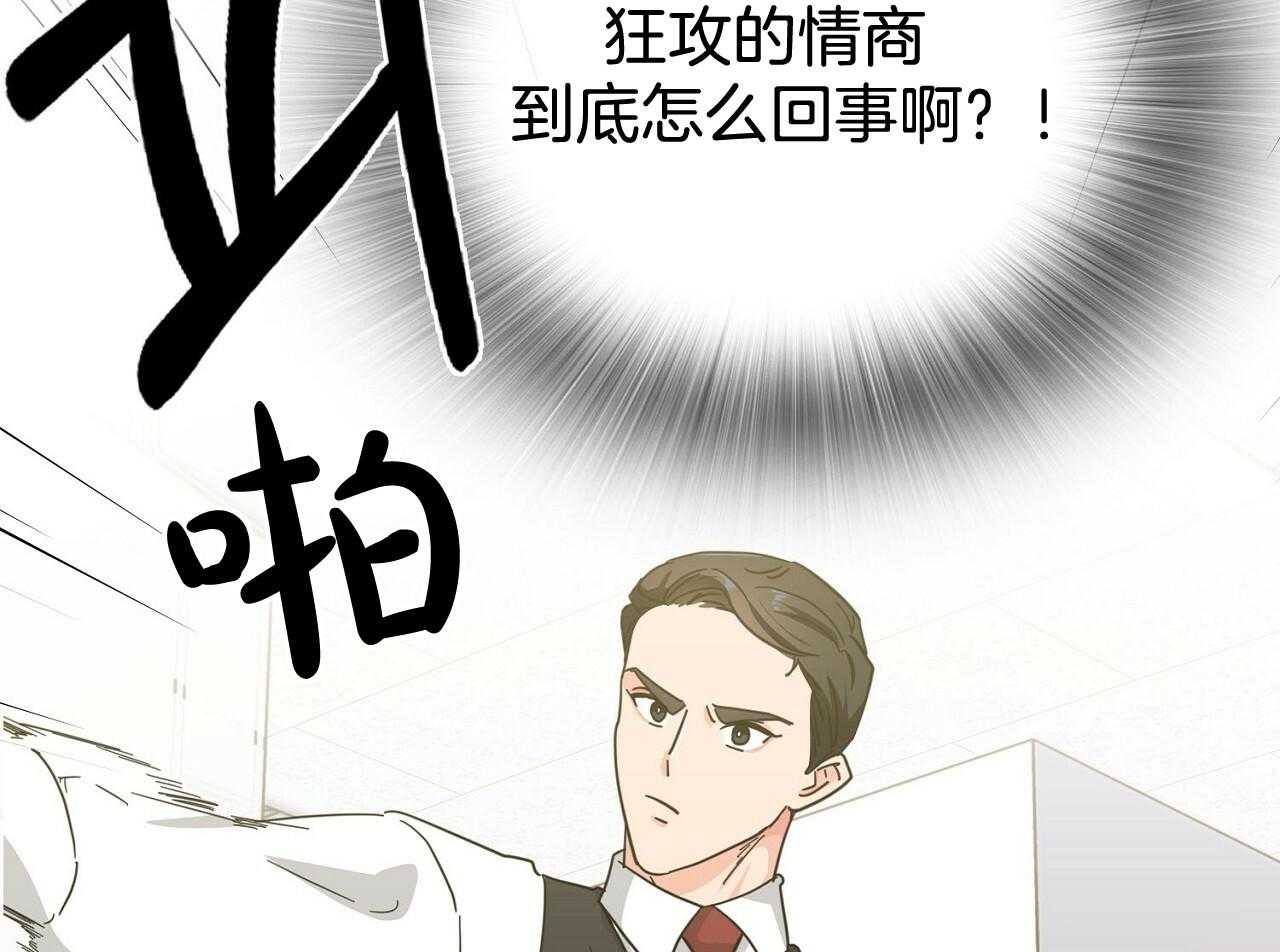 《系统逼我做霸总》第5话 5_人物资料 第23页