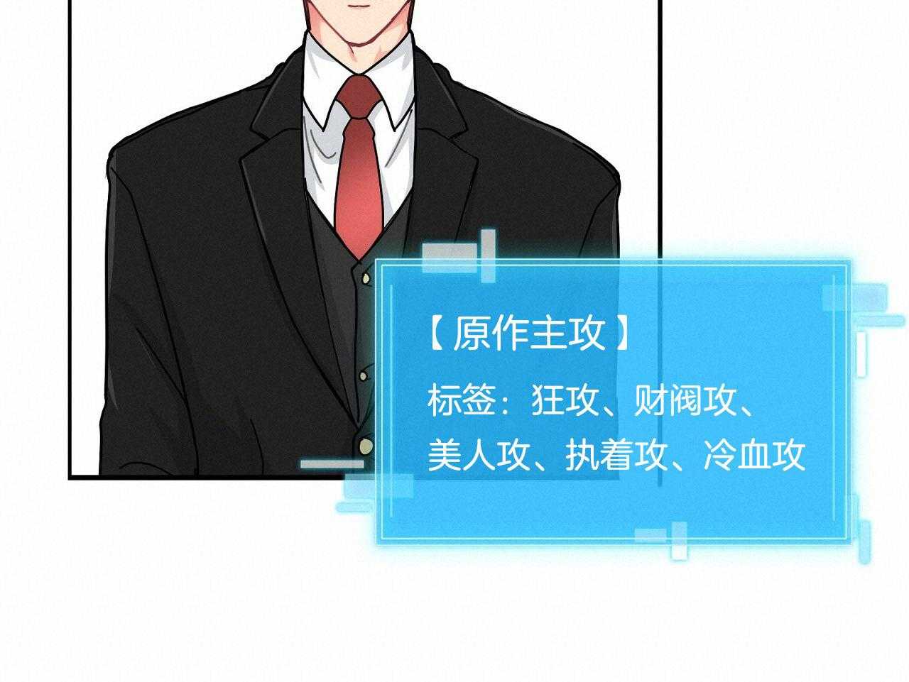 《系统逼我做霸总》第5话 5_人物资料 第2页