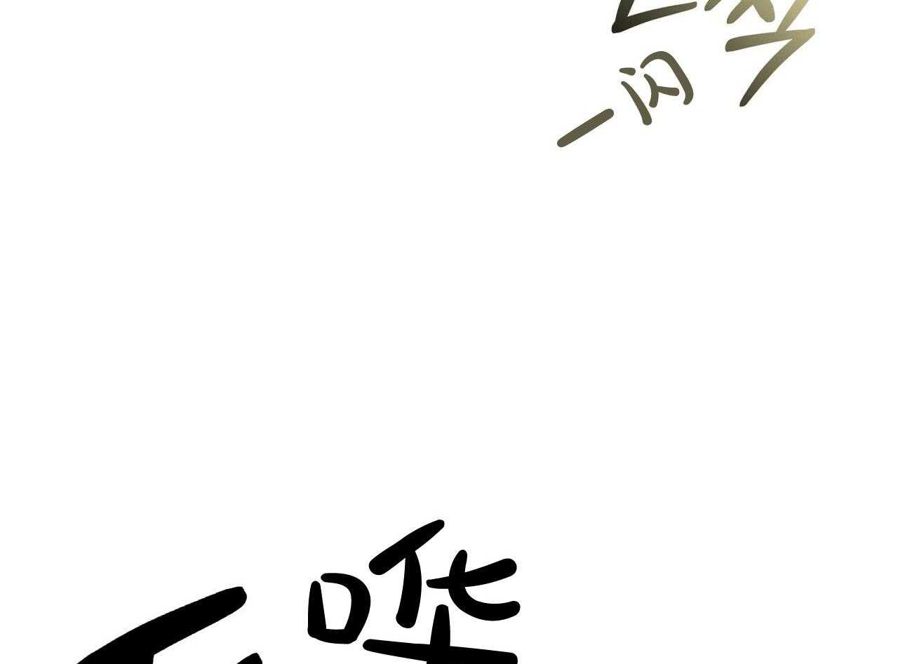 《系统逼我做霸总》第5话 5_人物资料 第33页