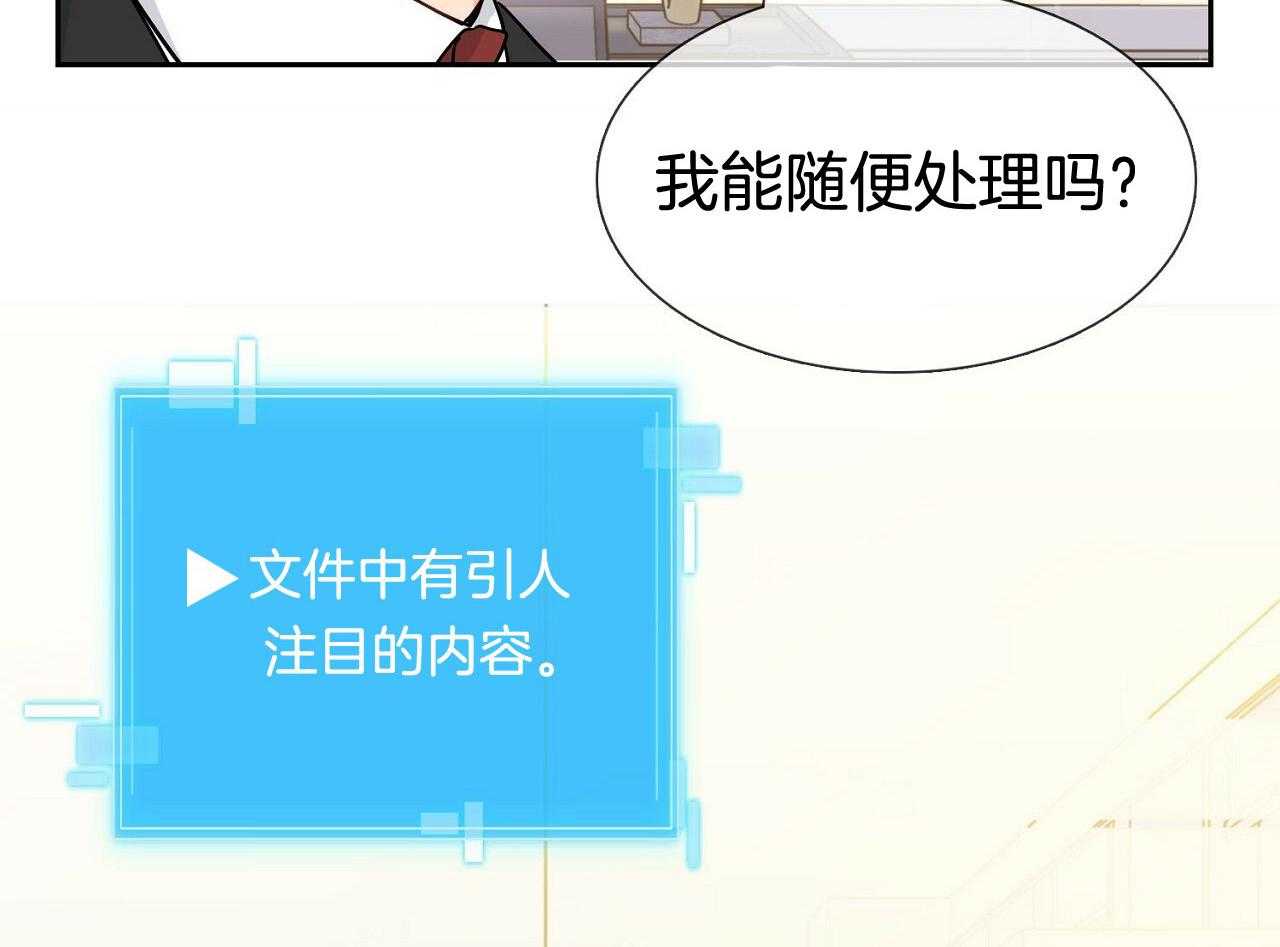 《系统逼我做霸总》第5话 5_人物资料 第39页