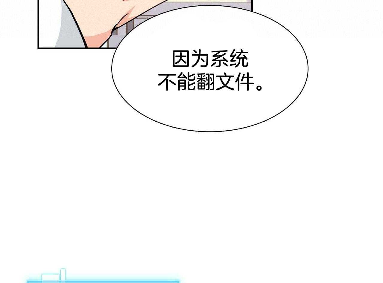 《系统逼我做霸总》第5话 5_人物资料 第43页