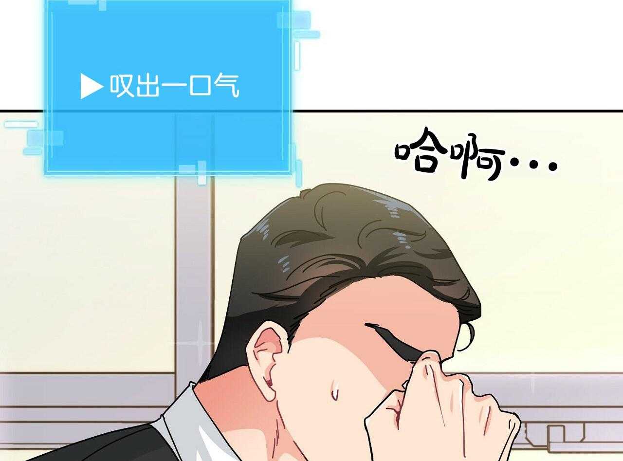 《系统逼我做霸总》第5话 5_人物资料 第44页