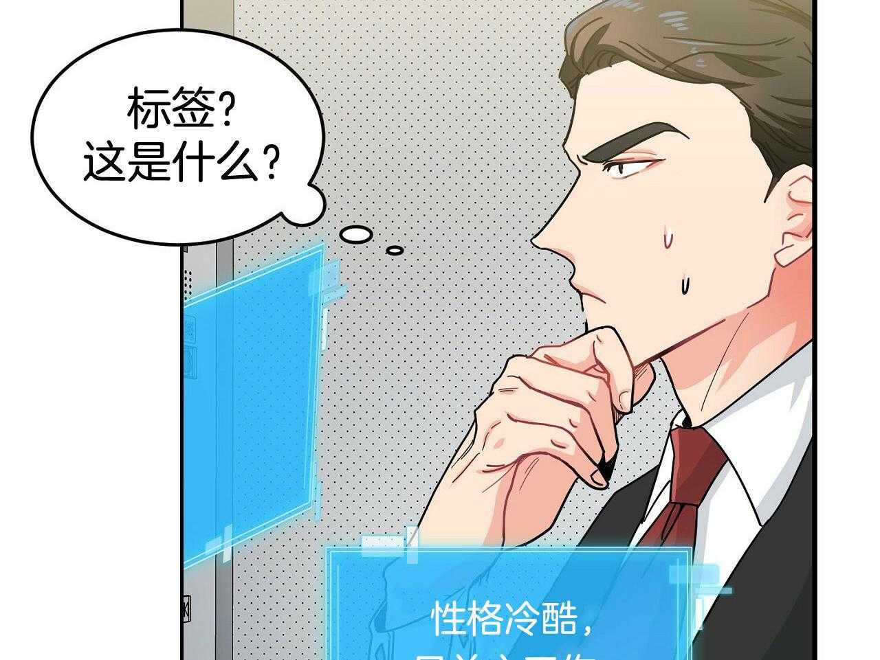 《系统逼我做霸总》第5话 5_人物资料 第4页