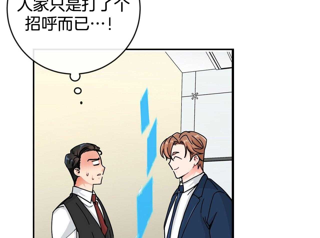 《系统逼我做霸总》第4话 4_与世为敌 第16页