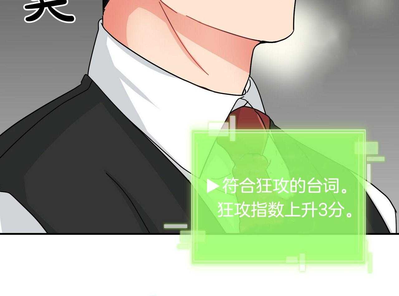 《系统逼我做霸总》第4话 4_与世为敌 第21页
