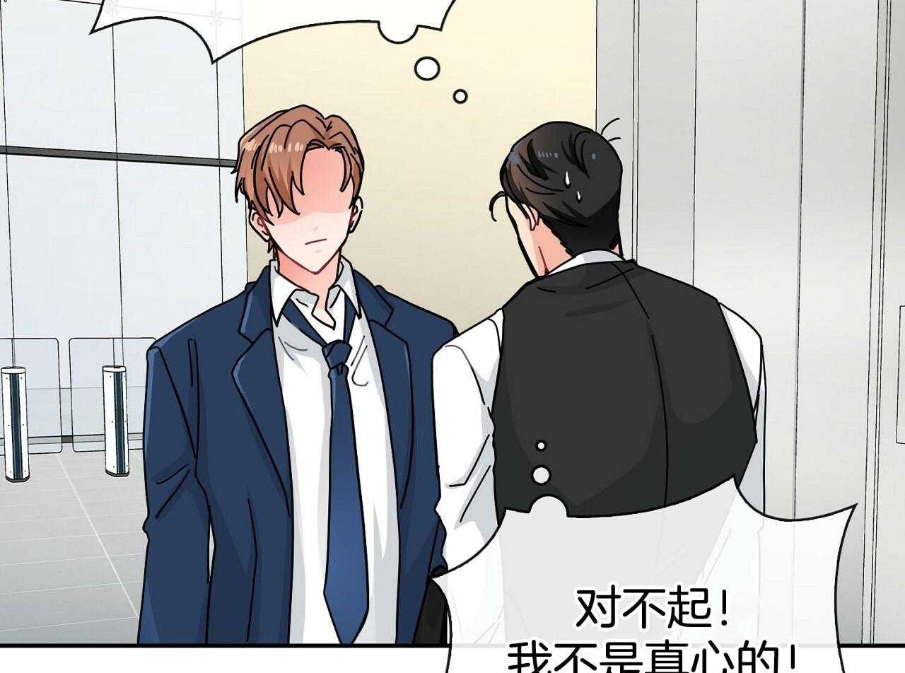 《系统逼我做霸总》第4话 4_与世为敌 第23页