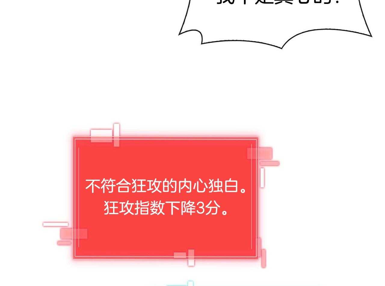 《系统逼我做霸总》第4话 4_与世为敌 第24页