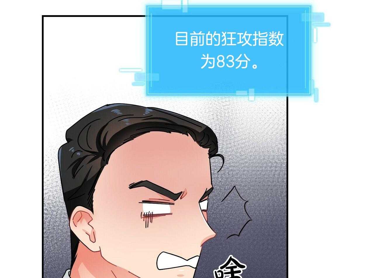 《系统逼我做霸总》第4话 4_与世为敌 第25页