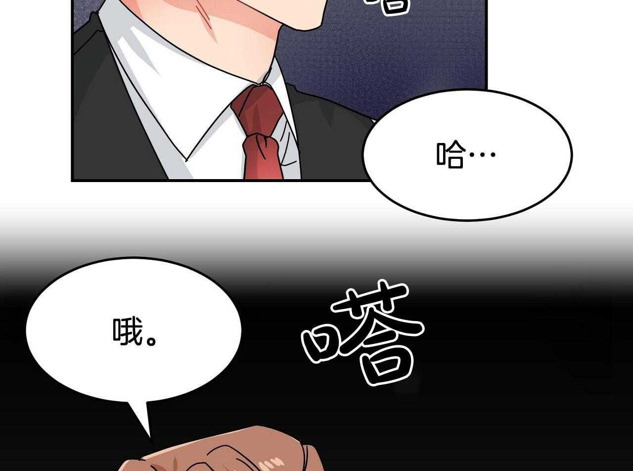 《系统逼我做霸总》第4话 4_与世为敌 第26页