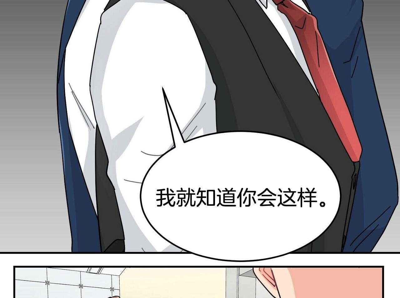 《系统逼我做霸总》第4话 4_与世为敌 第28页