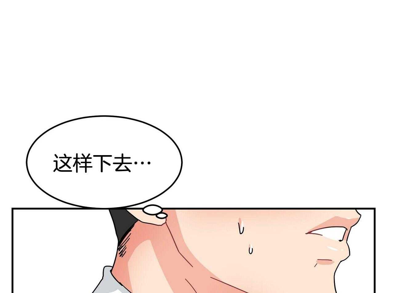 《系统逼我做霸总》第4话 4_与世为敌 第32页