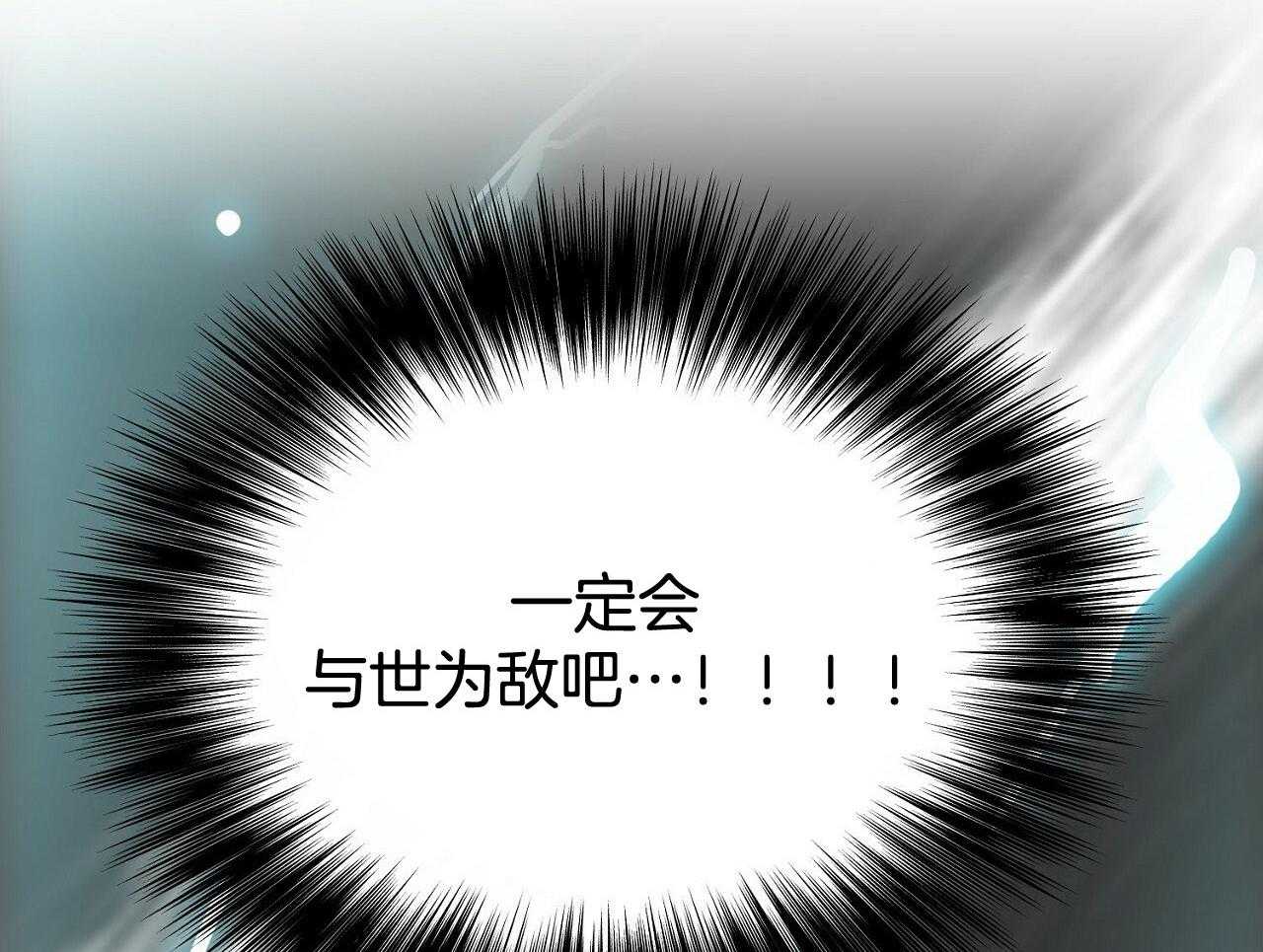 《系统逼我做霸总》第4话 4_与世为敌 第34页