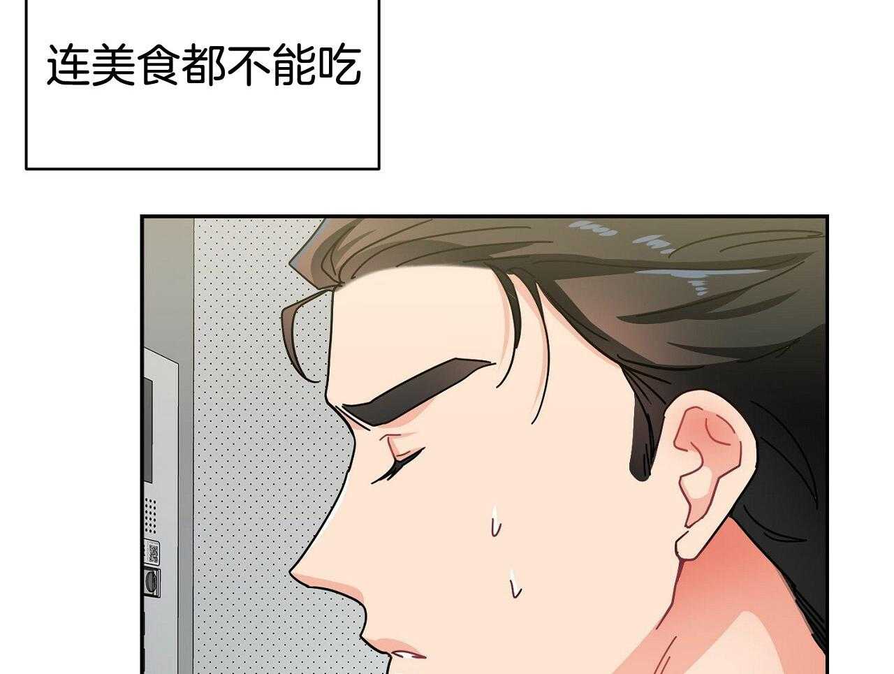 《系统逼我做霸总》第4话 4_与世为敌 第39页