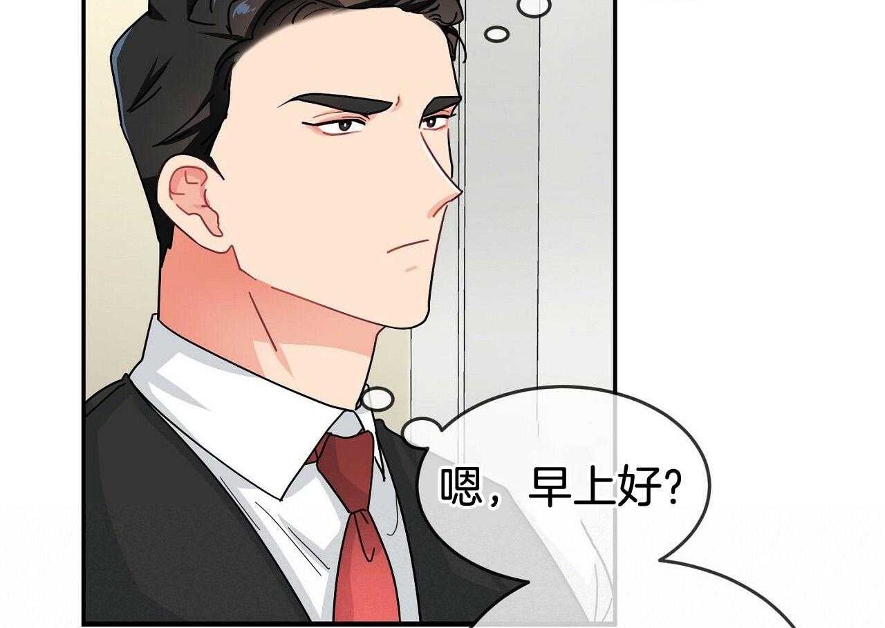 《系统逼我做霸总》第4话 4_与世为敌 第9页