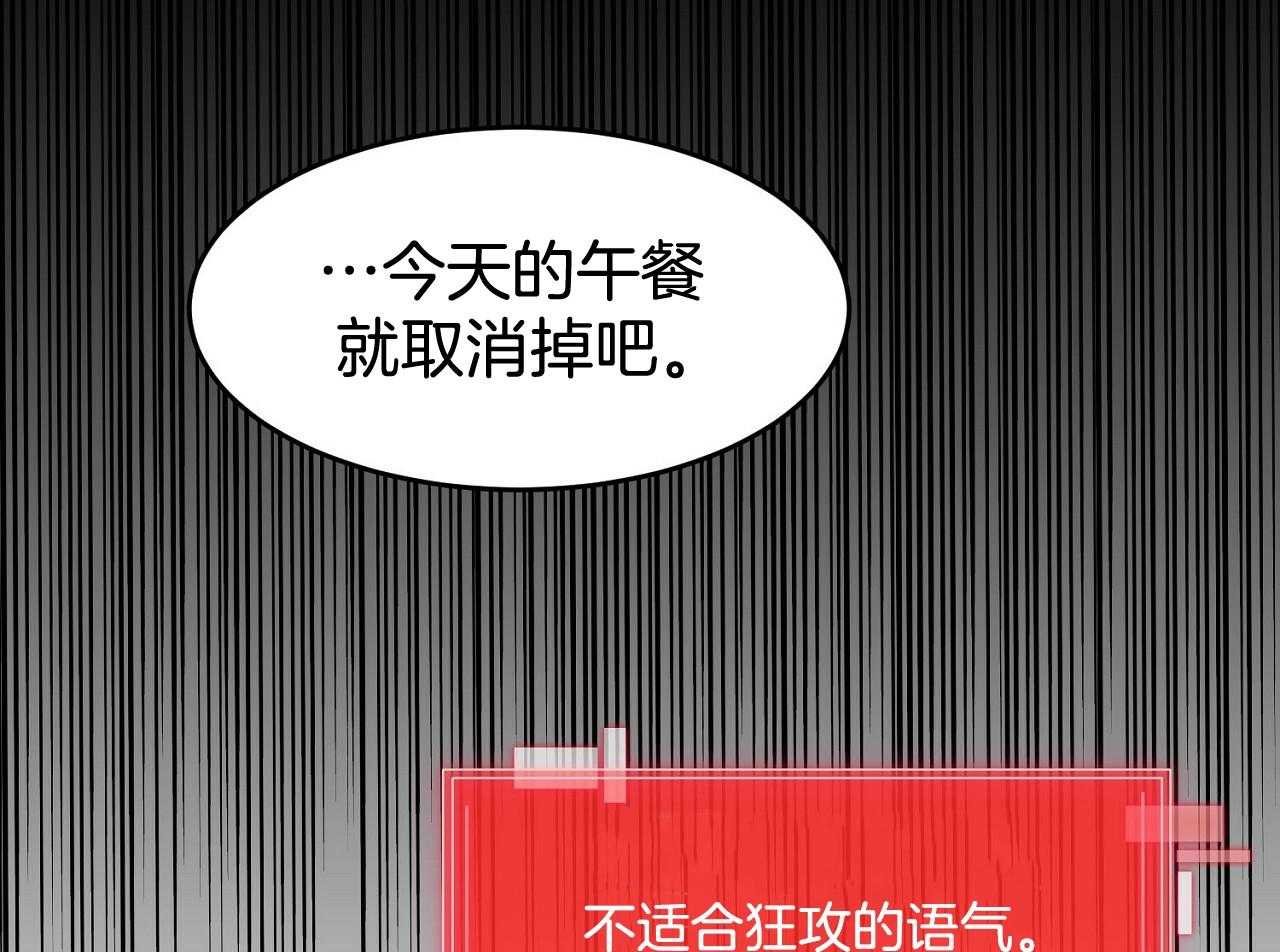 《系统逼我做霸总》第6话 6_被迫饿肚子 第12页