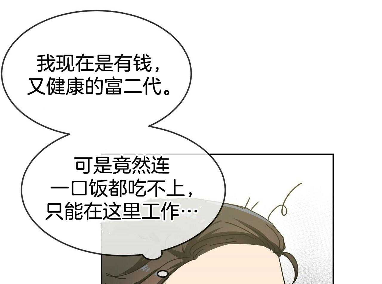 《系统逼我做霸总》第6话 6_被迫饿肚子 第19页