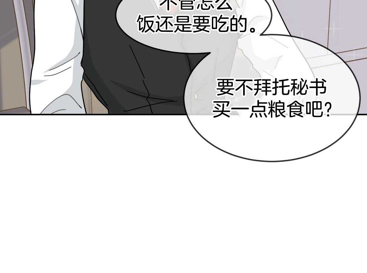 《系统逼我做霸总》第6话 6_被迫饿肚子 第23页