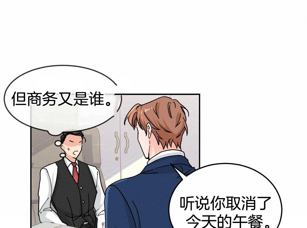 《系统逼我做霸总》第6话 6_被迫饿肚子 第38页