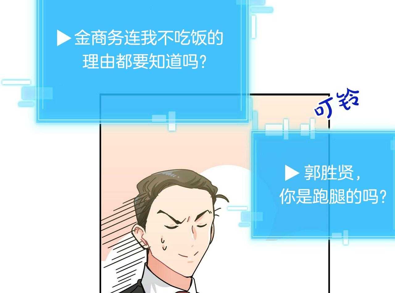 《系统逼我做霸总》第6话 6_被迫饿肚子 第40页