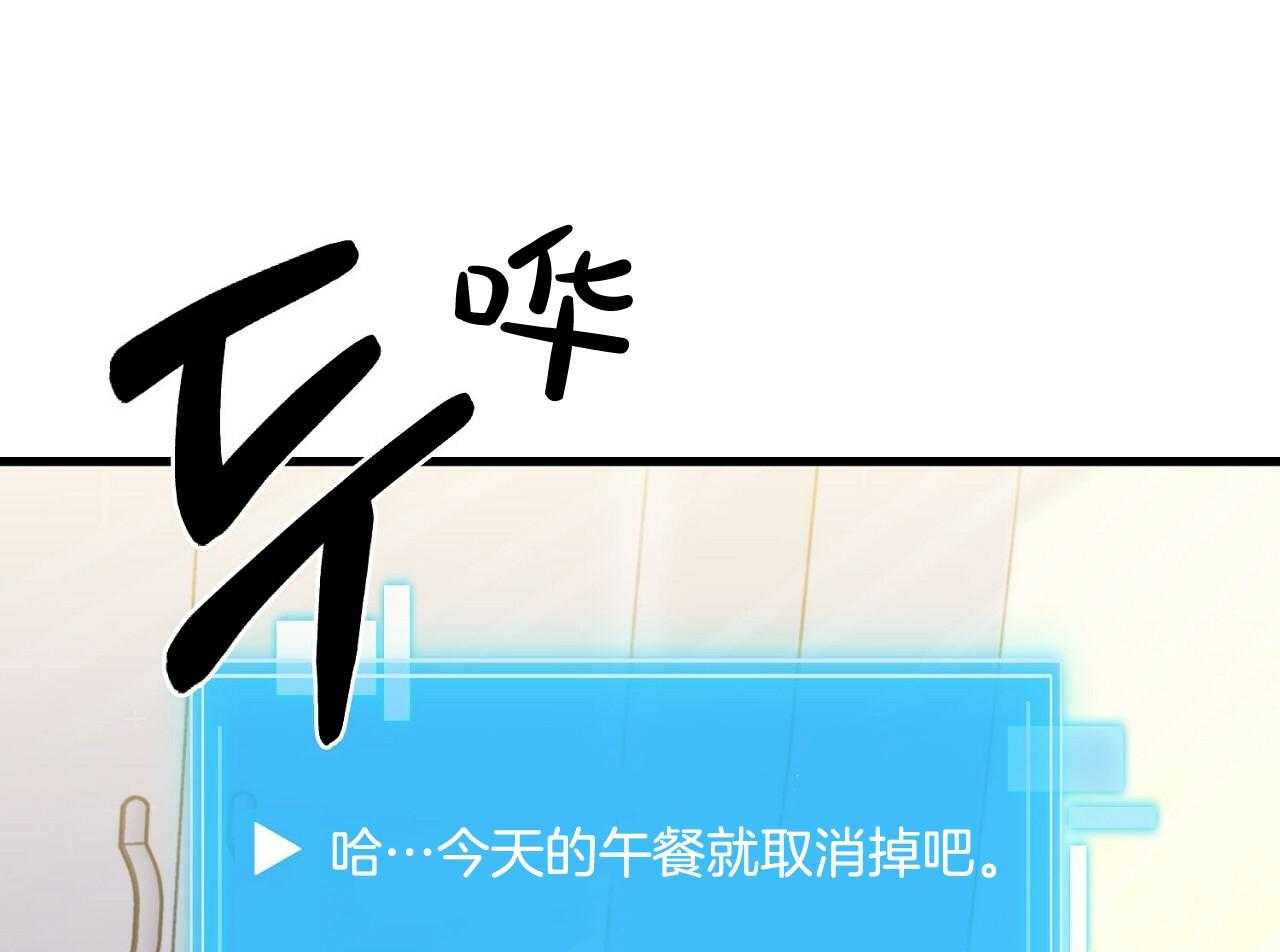 《系统逼我做霸总》第6话 6_被迫饿肚子 第6页