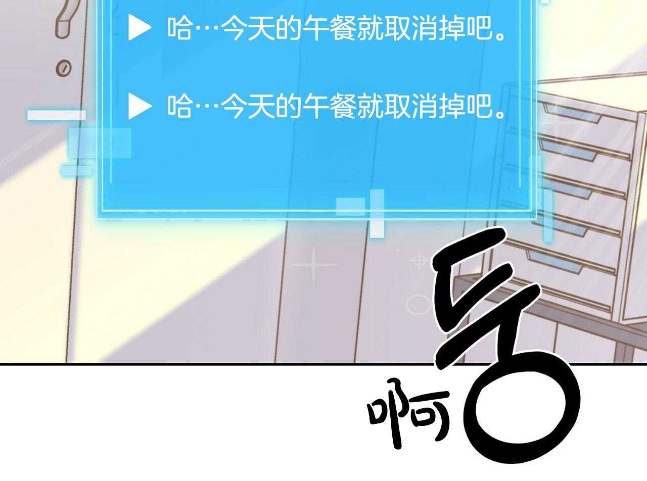 《系统逼我做霸总》第6话 6_被迫饿肚子 第7页