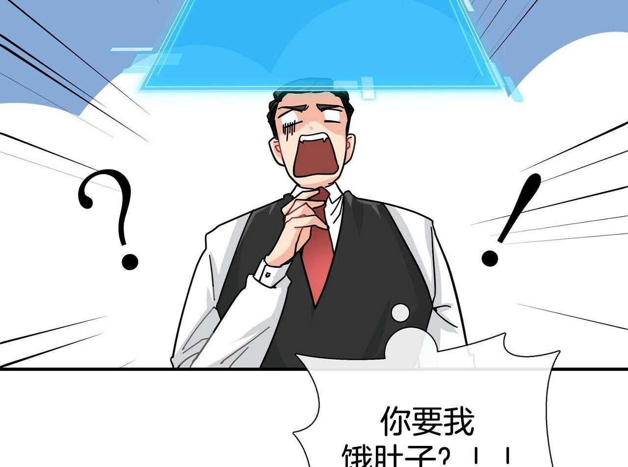 《系统逼我做霸总》第6话 6_被迫饿肚子 第9页