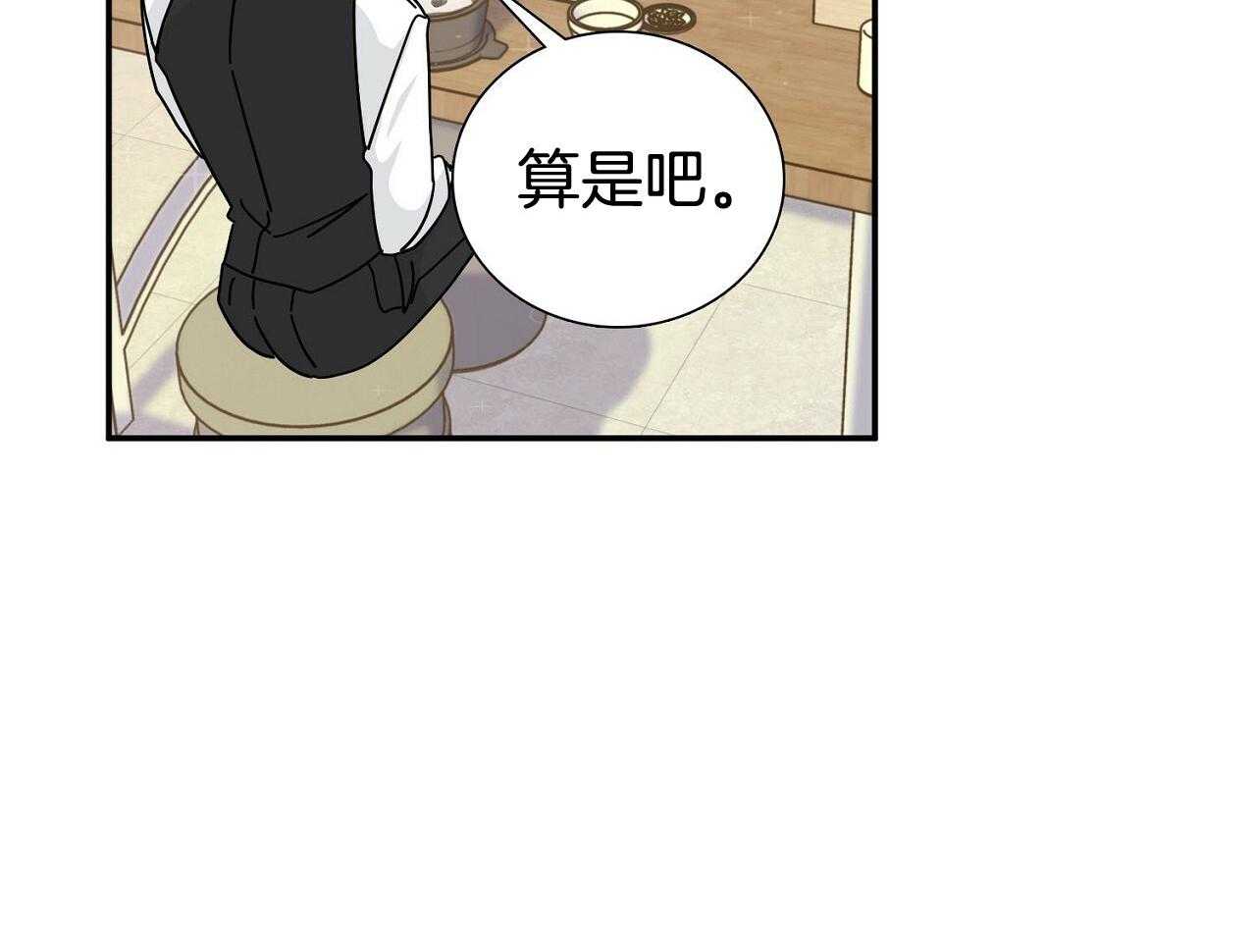 《系统逼我做霸总》第9话 9_再遇事故 第13页