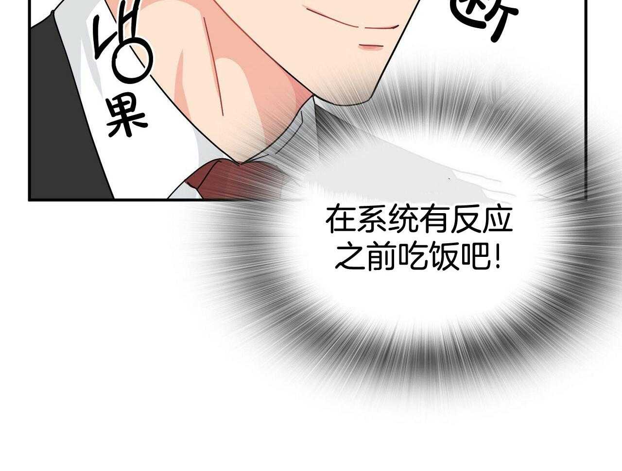 《系统逼我做霸总》第9话 9_再遇事故 第4页