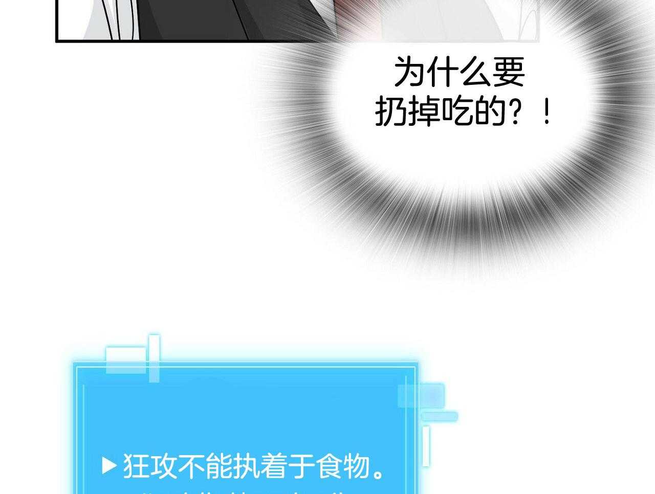 《系统逼我做霸总》第7话 7_自动选择 第35页
