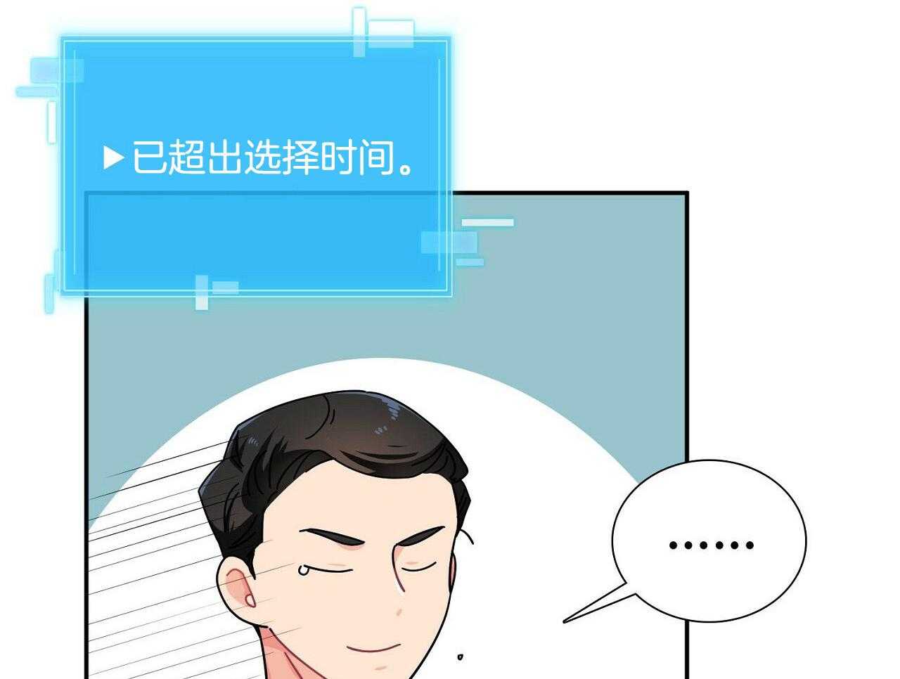 《系统逼我做霸总》第7话 7_自动选择 第38页