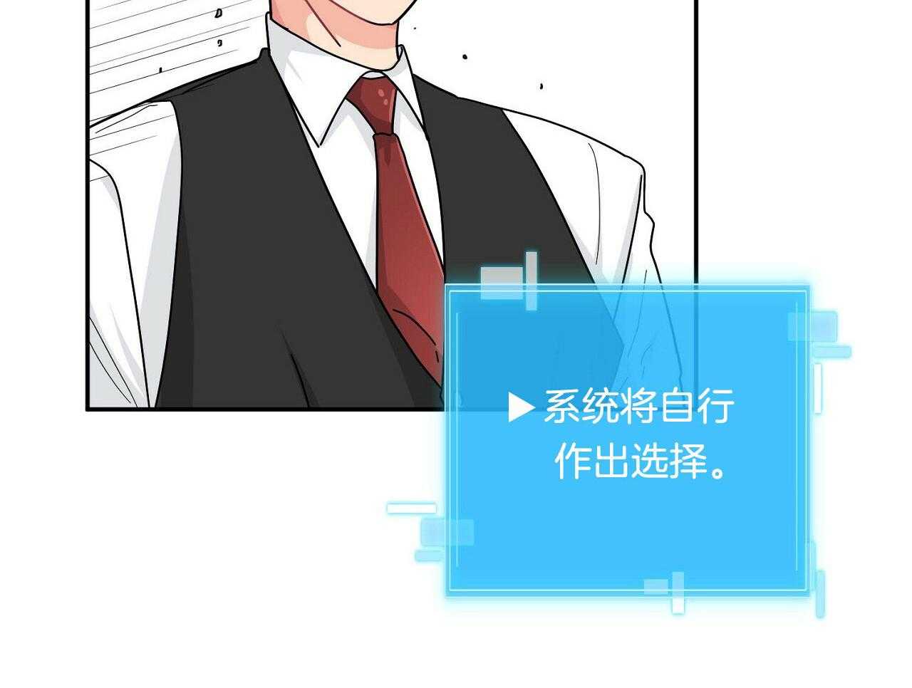 《系统逼我做霸总》第7话 7_自动选择 第39页