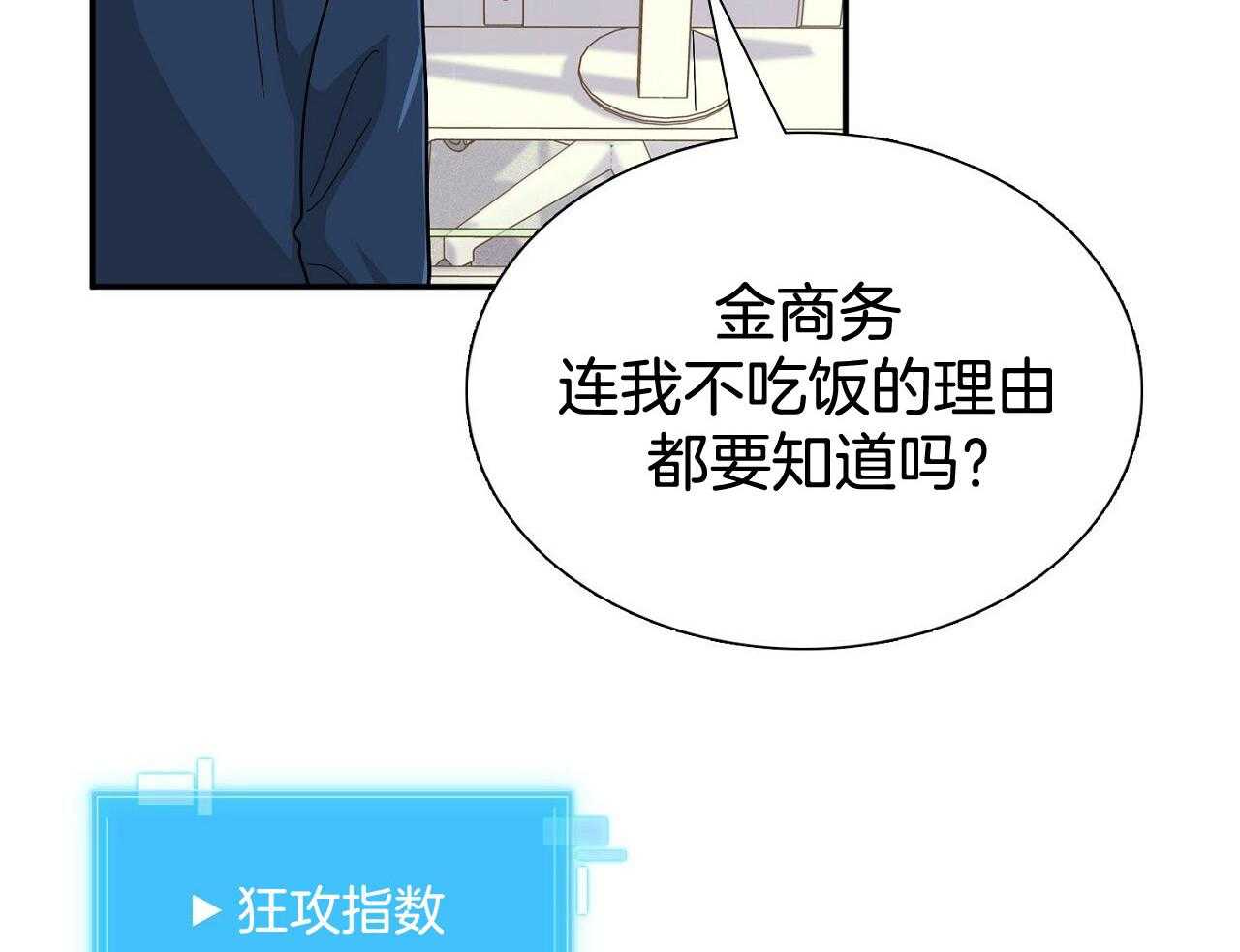 《系统逼我做霸总》第7话 7_自动选择 第6页