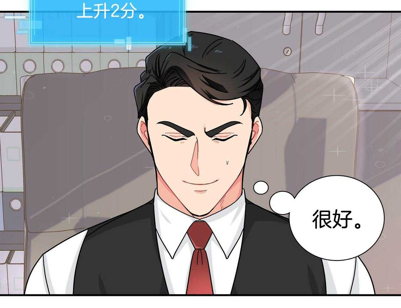 《系统逼我做霸总》第7话 7_自动选择 第7页