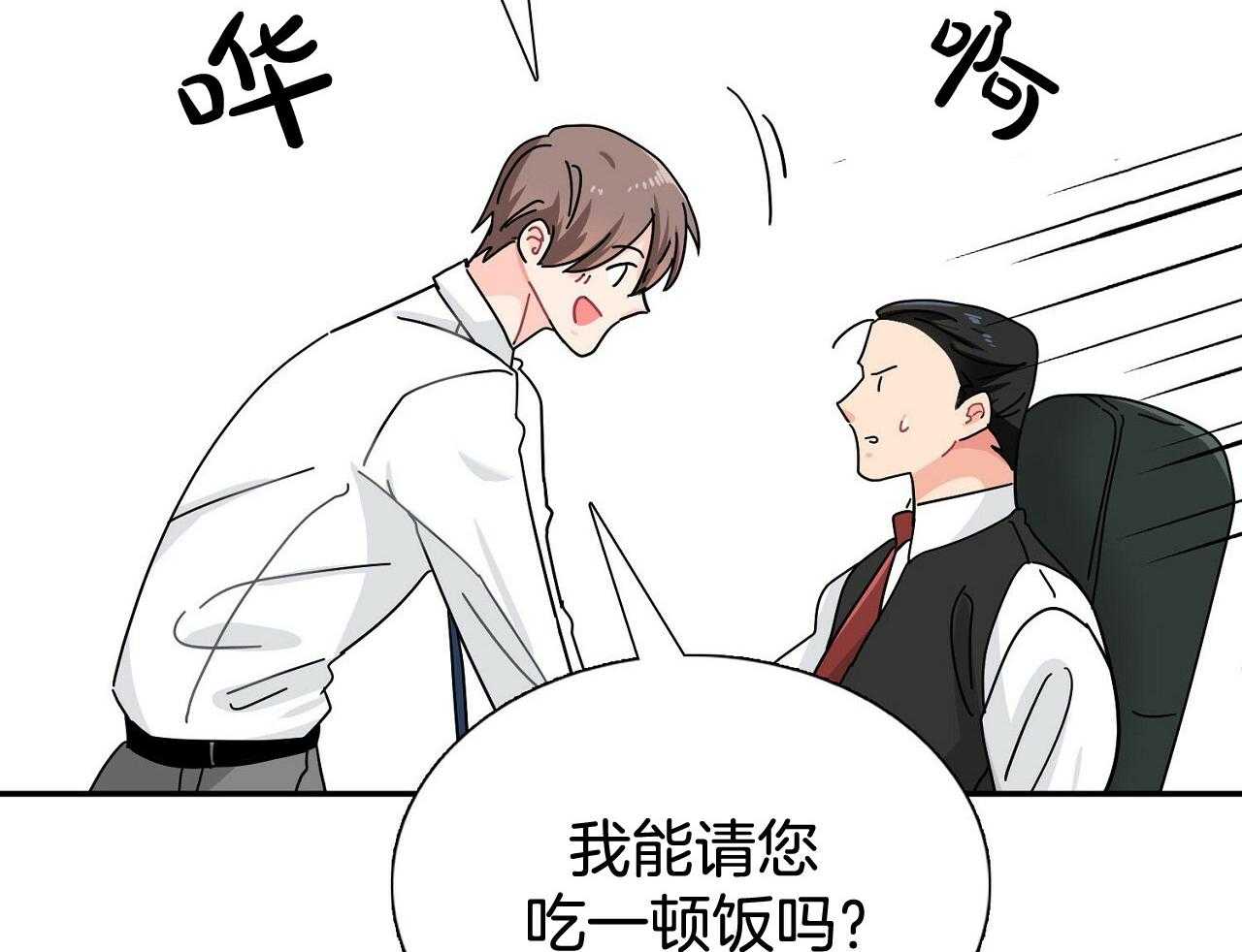 《系统逼我做霸总》第8话 8_继续饿着 第42页