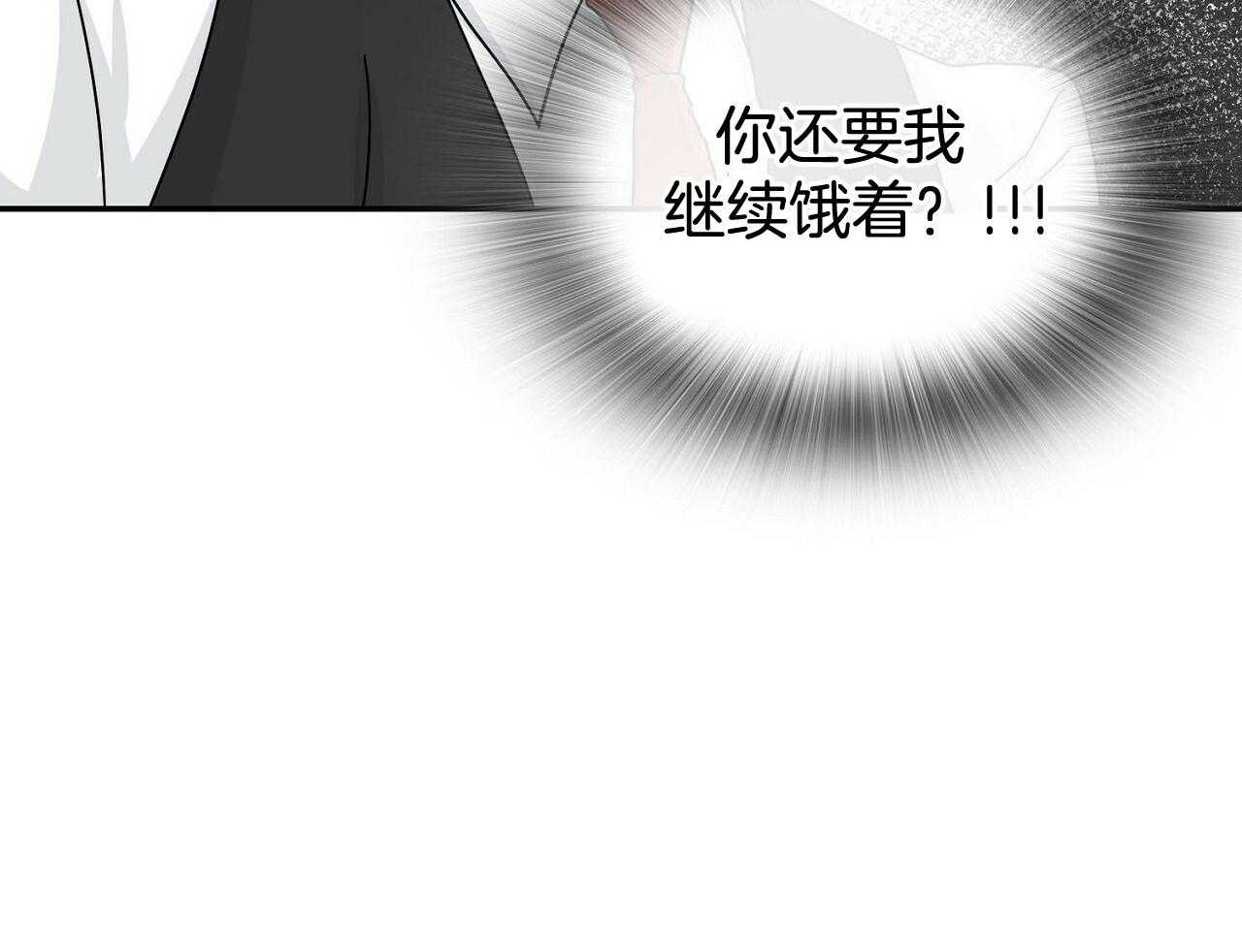 《系统逼我做霸总》第8话 8_继续饿着 第51页