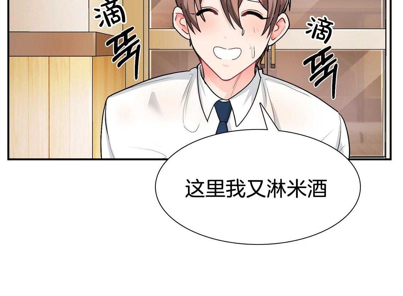 《系统逼我做霸总》第10话 是个高手啊 第15页