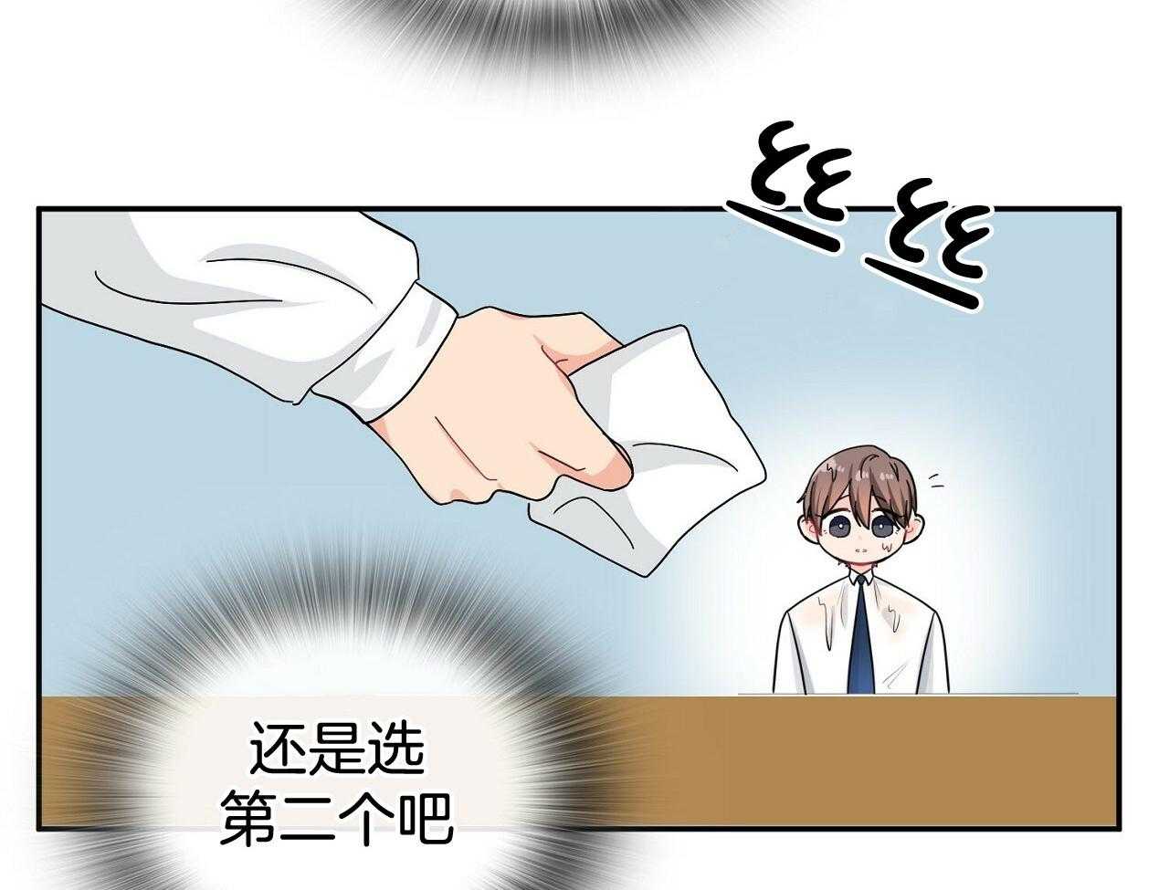 《系统逼我做霸总》第10话 是个高手啊 第22页