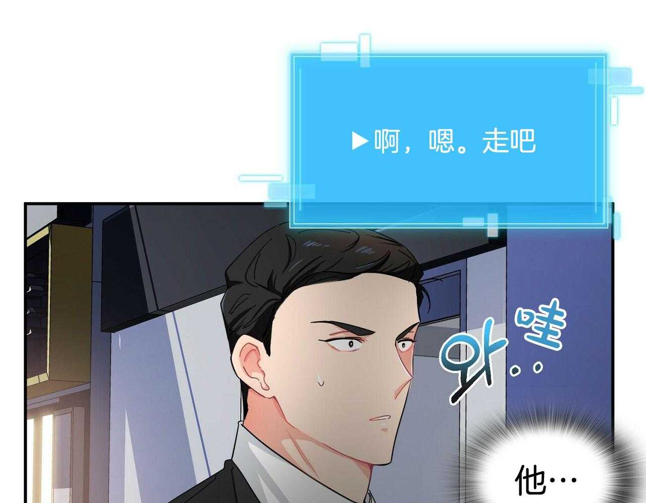 《系统逼我做霸总》第10话 是个高手啊 第40页