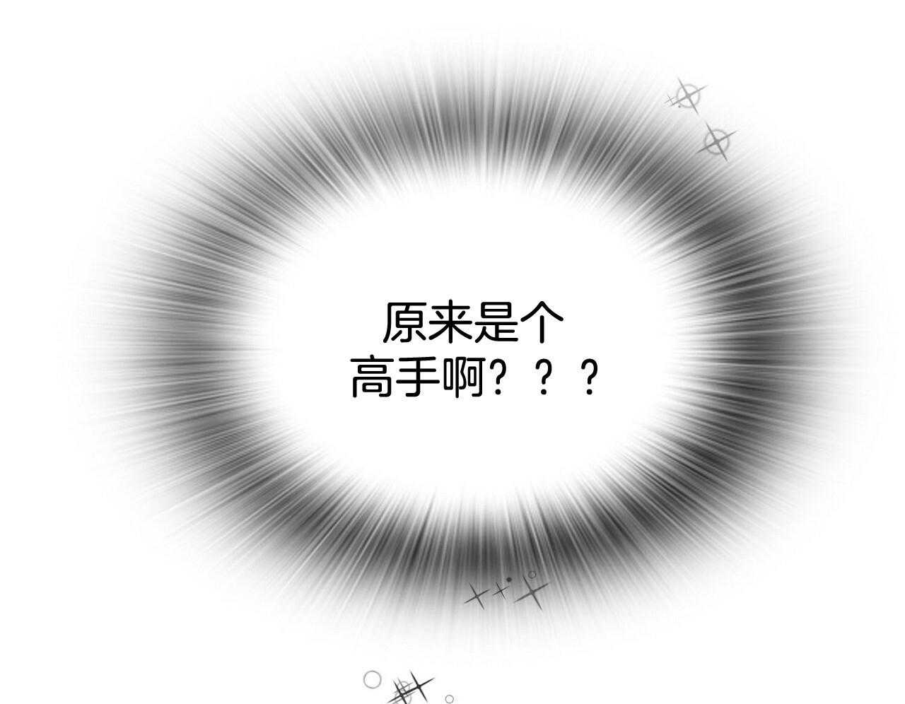 《系统逼我做霸总》第10话 是个高手啊 第42页