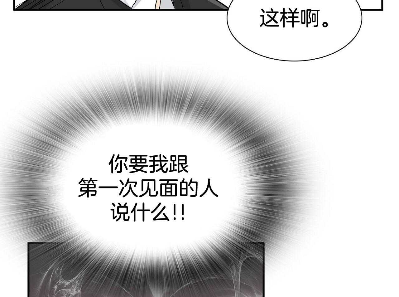 《系统逼我做霸总》第11话 带回家 第24页