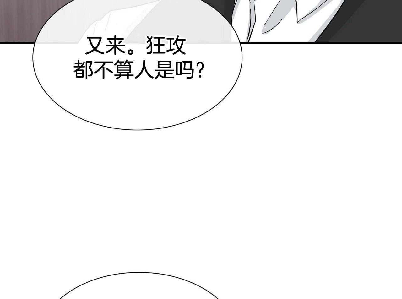 《系统逼我做霸总》第11话 带回家 第45页